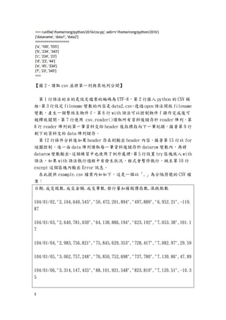 Python匯出入csv以及繪製圖表初稿 | PDF