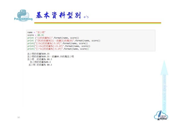 Python變數與資料運算