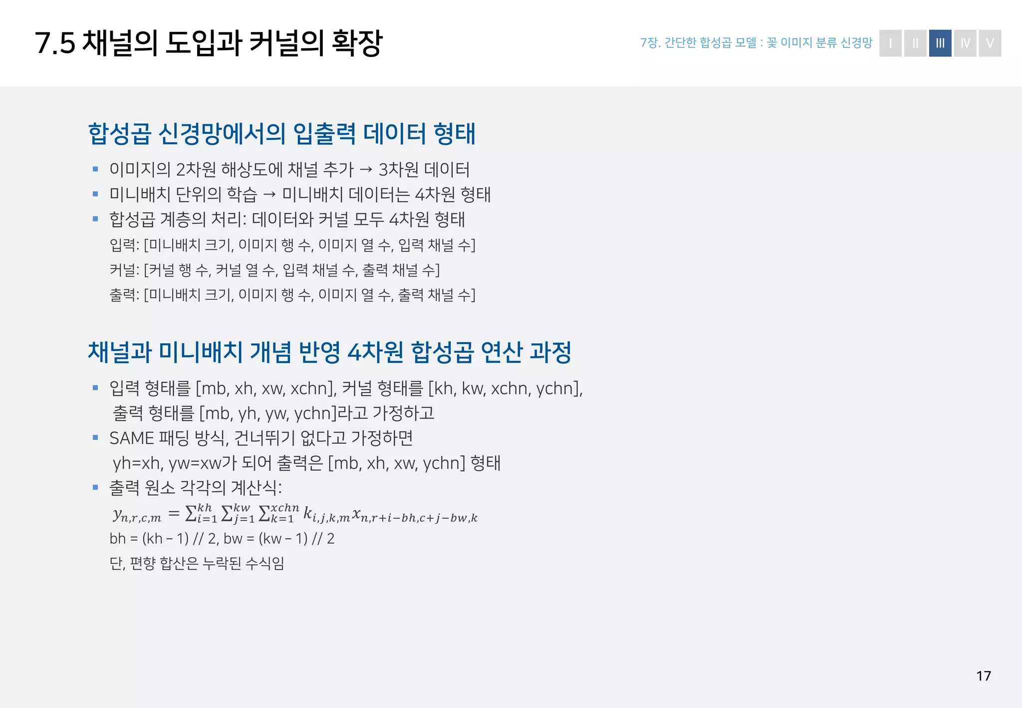 Ⅰ Ⅱ Ⅲ Ⅳ Ⅴ
𝑦",$,%,& = ∑)*+
,-
∑.*+
,/
∑,*+
0%-"
𝑘),.,,,& 𝑥",$3)45-,%3.45/,,
 