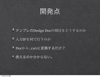 Design Doc

                    IF

              Doc        .rst




11   8   27
 