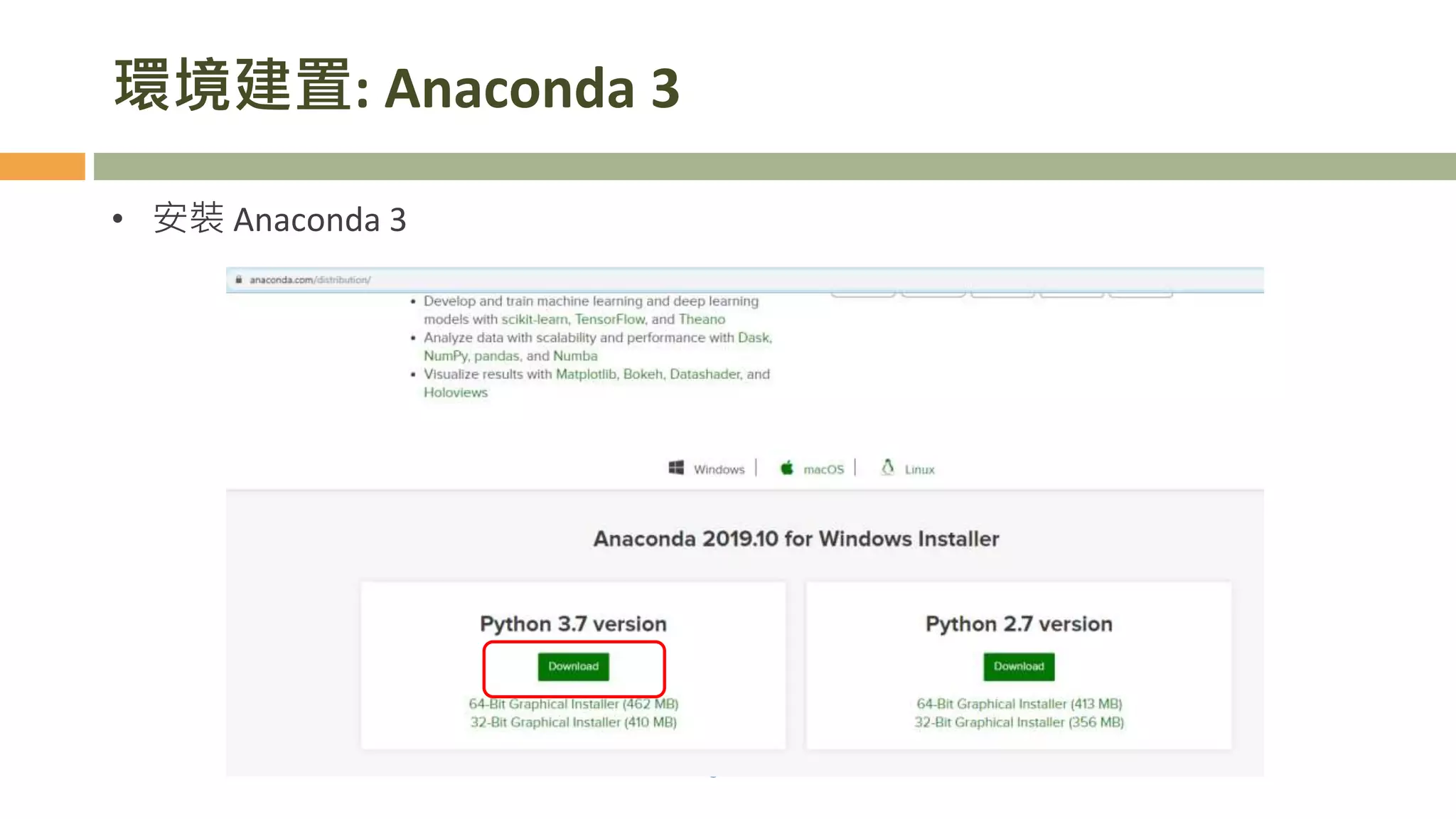 環境建置: Anaconda 3
• 安裝 Anaconda 3
5
 