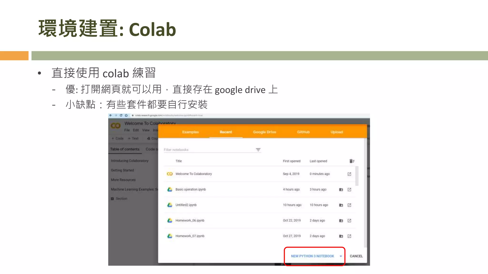 環境建置: Colab
• 直接使用 colab 練習
- 優: 打開網頁就可以用，直接存在 google drive 上
- 小缺點：有些套件都要自行安裝
6
 