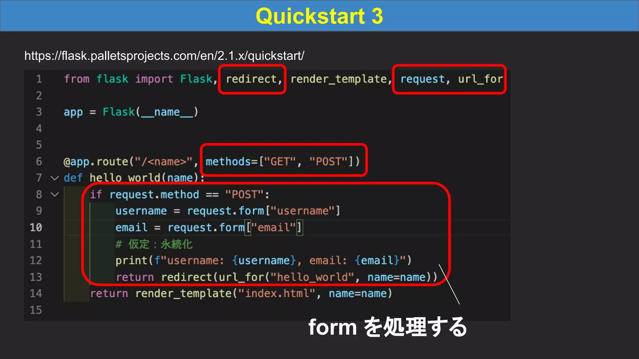 Quickstart 3 https://flask.palletsprojects.com/en/2.1.x/quickstart/ form を処理する 