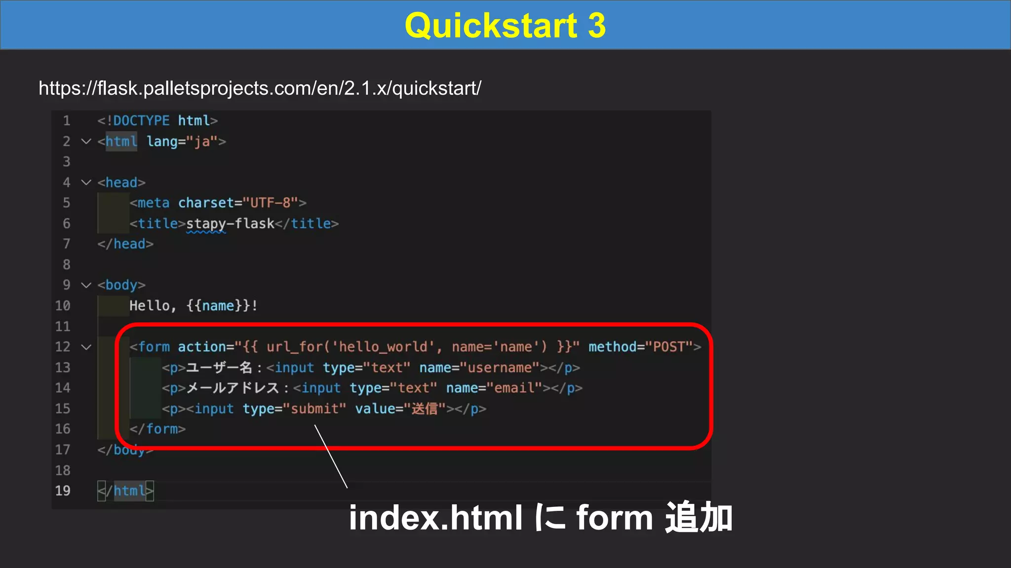 Quickstart 3 https://flask.palletsprojects.com/en/2.1.x/quickstart/ index.html に form 追加 