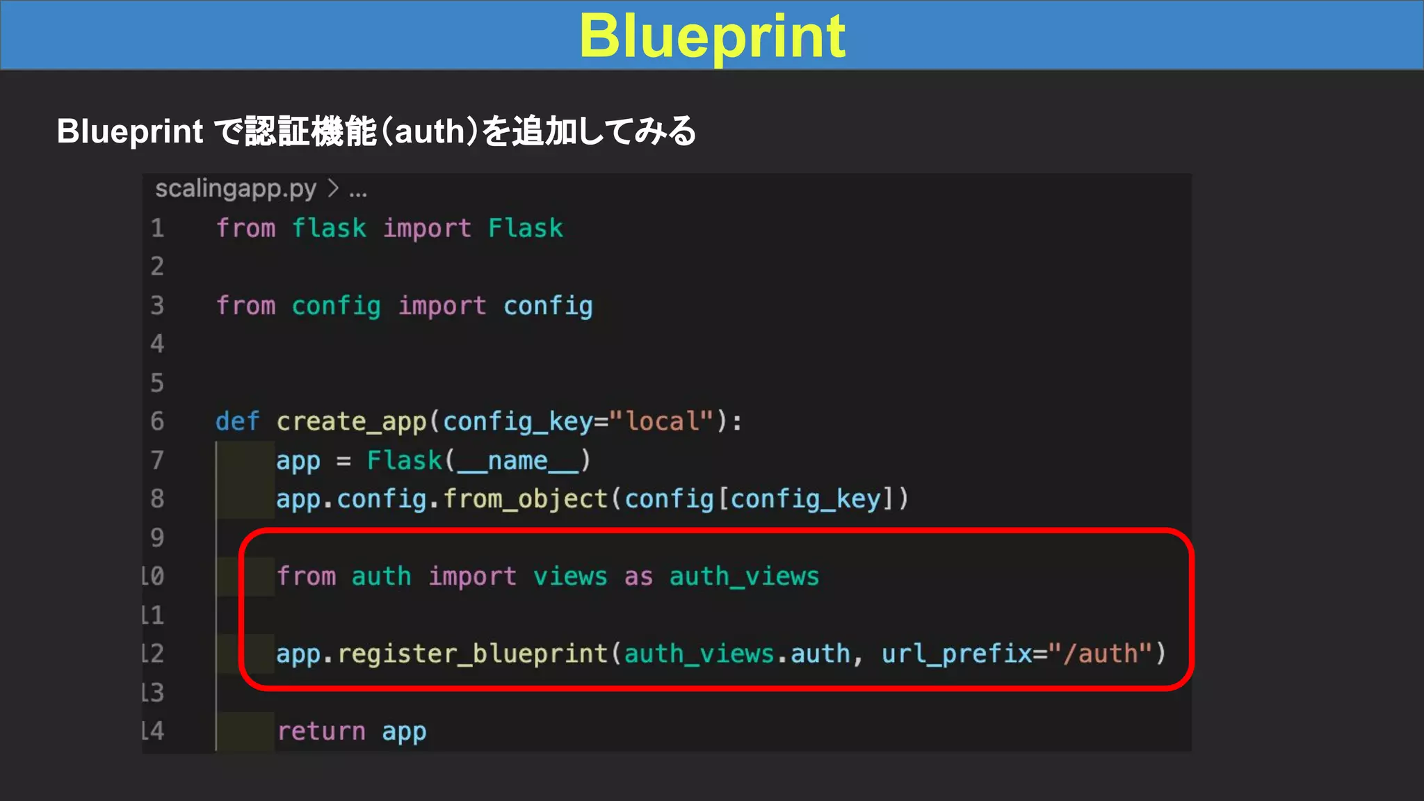 Blueprint Blueprint で認証機能（auth）を追加してみる 