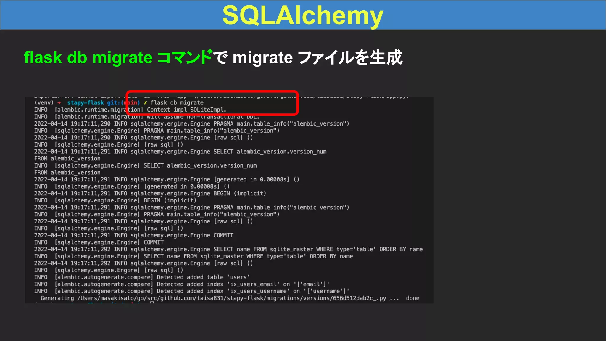 SQLAlchemy flask db migrate コマンドで migrate ファイルを生成 