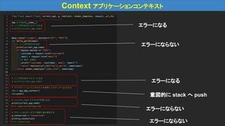 Context アプリケーションコンテキスト
エラーになる
エラーにならない
エラーになる
意図的に stack へ push
エラーにならない
エラーにならない
 