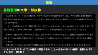 概要
書籍冒頭の文章一部抜粋
→ スケールしやすいアプリの構成で開発するのに、ちょっとわかりにくい箇所に着目したプラ
クティスの一例を紹介
 