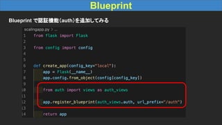 Blueprint
Blueprint で認証機能（auth）を追加してみる
 