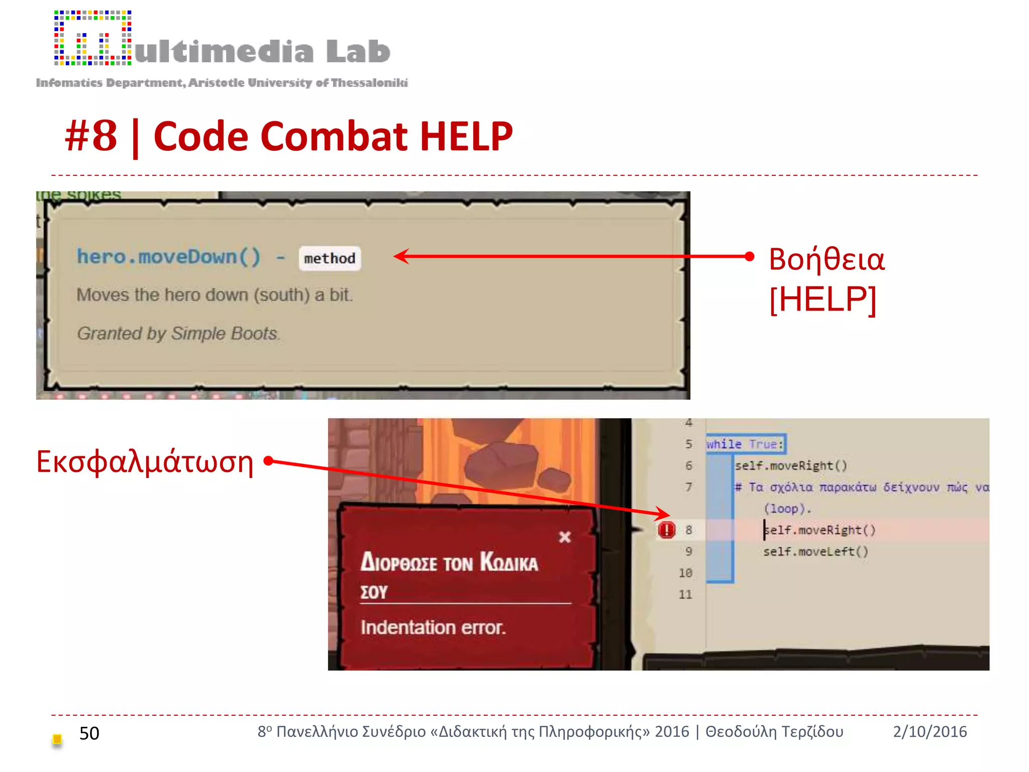#8 | Code Combat HELP
50 2/10/20168ο Πανελλήνιο Συνέδριο «Διδακτική της Πληροφορικής» 2016 | Θεοδούλη Τερζίδου
Βοήθεια
[HELP]
Εκσφαλμάτωση
 