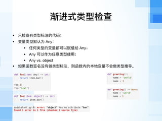 Python 类型检查实践 Python 类型检查实践