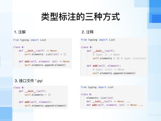 Python 类型检查实践 Python 类型检查实践