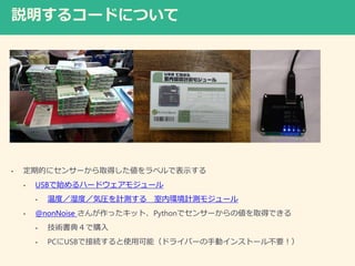 h륳`ɤˤĤ
? ڵĤ˥󥵩`ȡä٥Ǳʾ
? USBʼϩ`ɥ⥸`
? ¶ȣʪȣ݈RӋy ڭhӋy⥸`
? @nonNoise äåȡPythonǥ󥵩`΂ȡäǤ
? g䣴ُ
? PCUSBǽӾAʹÿܣɥ饤Щ`քӥ󥹥ȩ`벻Ҫ
 