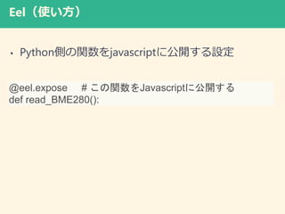 Eelʹ
? PythonȤvjavascript˹_O
@eel.expose # vJavascript˹_
def read_BME280():
 
