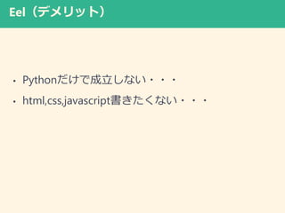 Eelǥåȣ
? Pythonǳʤ???
? html,css,javascriptʤ???
 