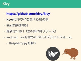 Kivy
? https://github.com/kivy/kivy
? Kevyϥʳ٤B
? Star7863
? ¤1.10.120187¥`
? androidios򺬤᤿ץåȥե`
? Raspberry pyӤ
 