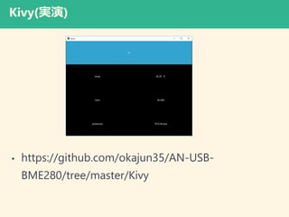 Kivy(g)
? https://github.com/okajun35/AN-USB-
BME280/tree/master/Kivy
 