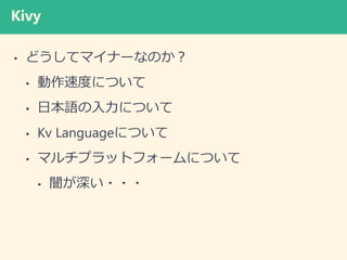 Kivy
? ɤƥޥʩ`ʤΤ
? ٶȤˤĤ
? ձZˤĤ
? Kv LanguageˤĤ
? ޥץåȥե`ˤĤ
? 霤???
 