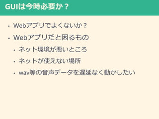 GUIϽrҪ
? WebץǤ褯ʤ
? Webץ
? ͥåȭhȤ
? ͥåȤʹʤ
? wavȤǩ`WӤʤӤ
 
