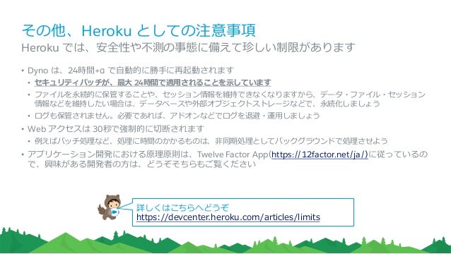 Python開発者のためのheroku入門