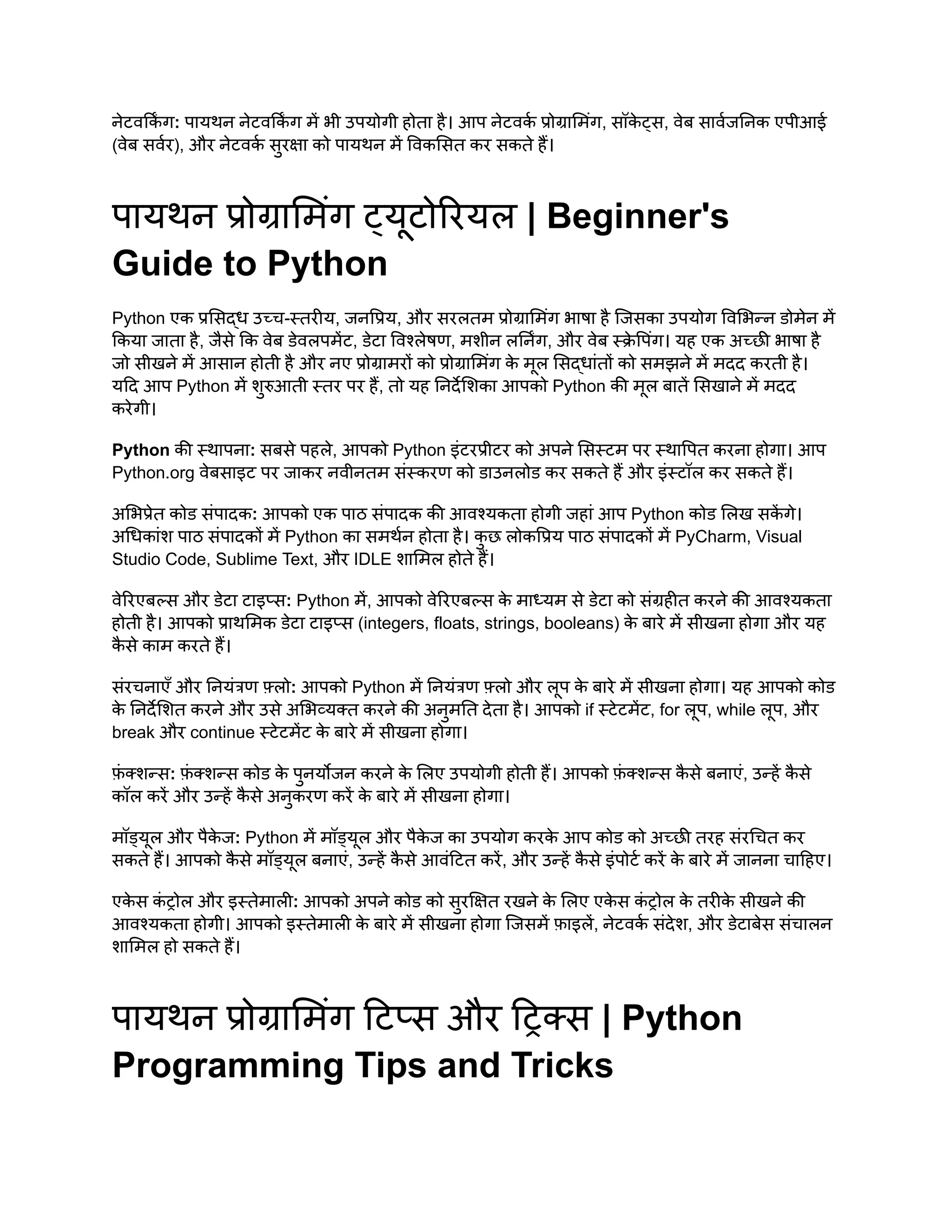 Python how to learn.pdf