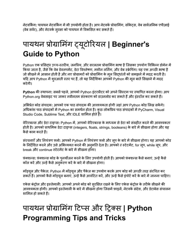 Python how to learn.pdf