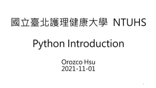 國立臺北護理健康大學 NTUHS
Python Introduction
Orozco Hsu
2021-11-01
1
 