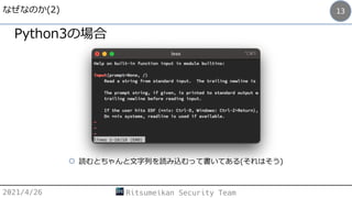 Python2.x の input 関数に RCE 脆弱性がある話 | PPT