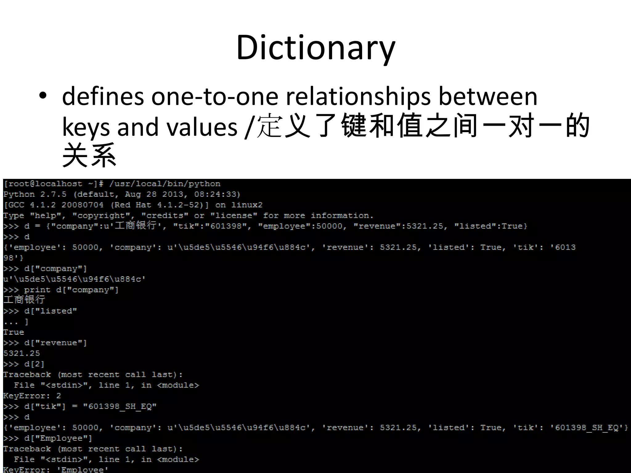 Dictionary
• defines one-to-one relationships between
keys and values /定义了键和值之间一对一的
关系
 