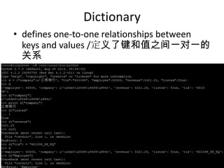 Dictionary
• defines one-to-one relationships between
keys and values /定义了键和值之间一对一的
关系
 