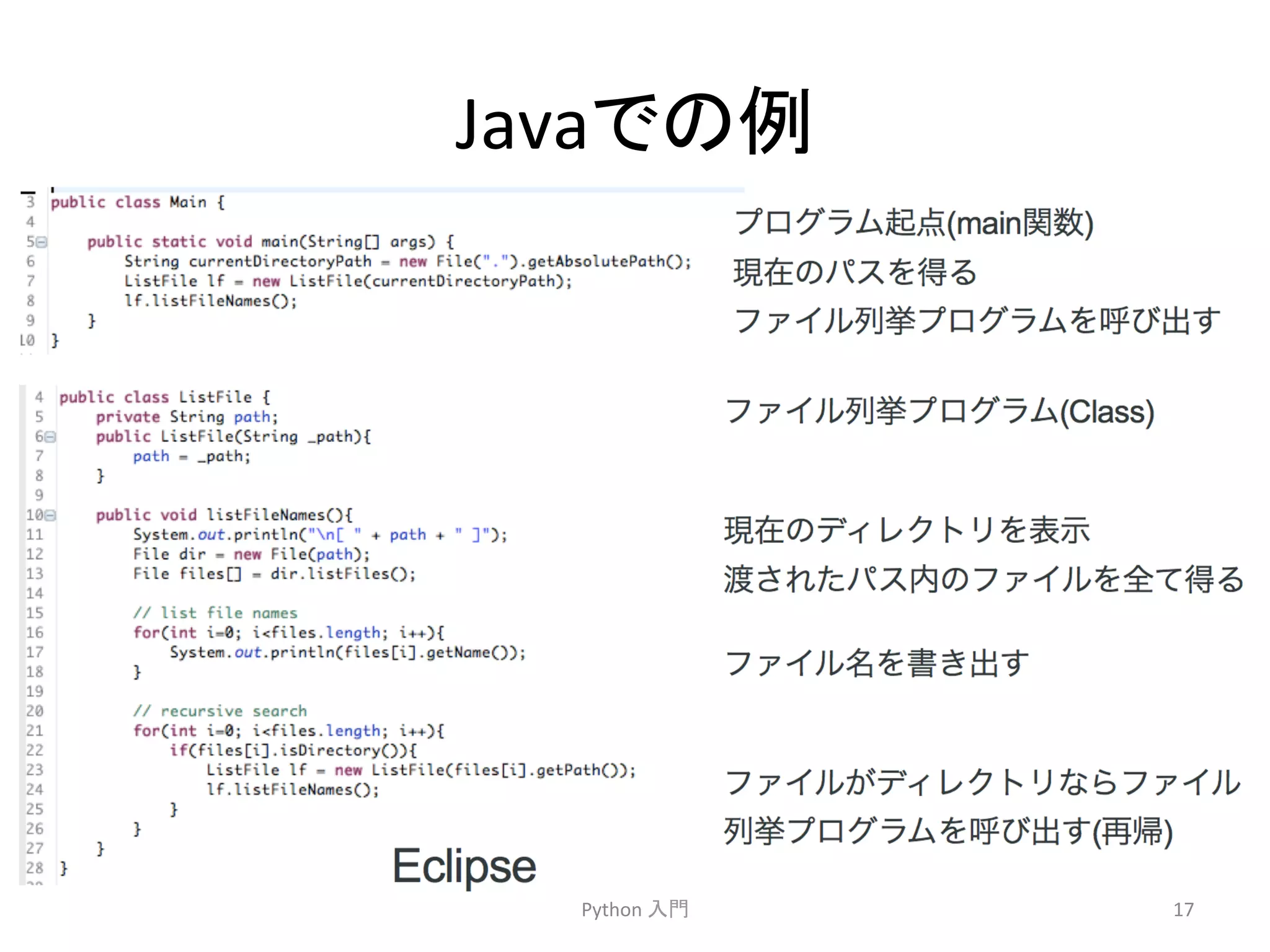 Java䛷䛾౛ 
Python 
ධ㛛 
17 
 