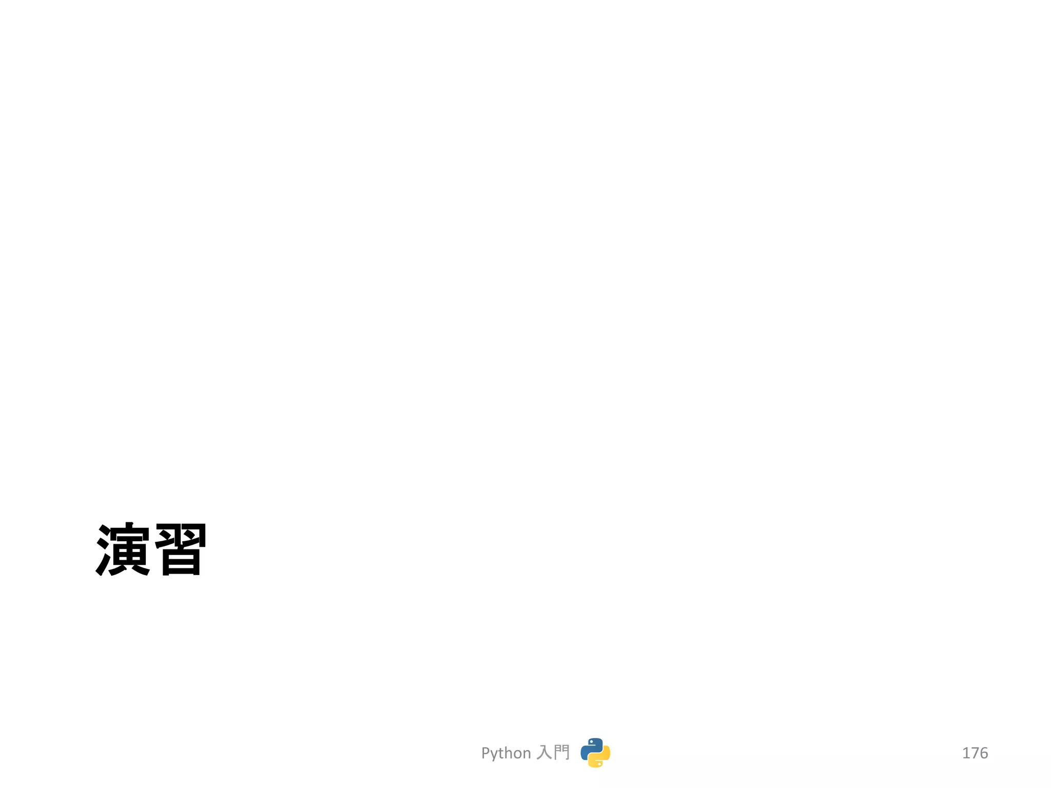 ₇⩦ 
Python 
ධ㛛 
176 
 