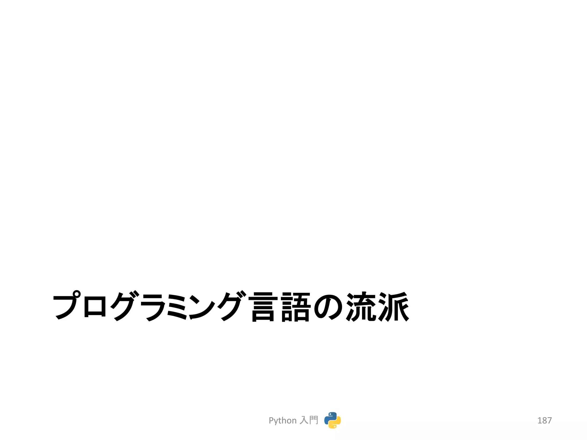 䝥䝻䜾䝷䝭䞁䜾ゝㄒ䛾ὶὴ 
Python 
ධ㛛 
187 
 