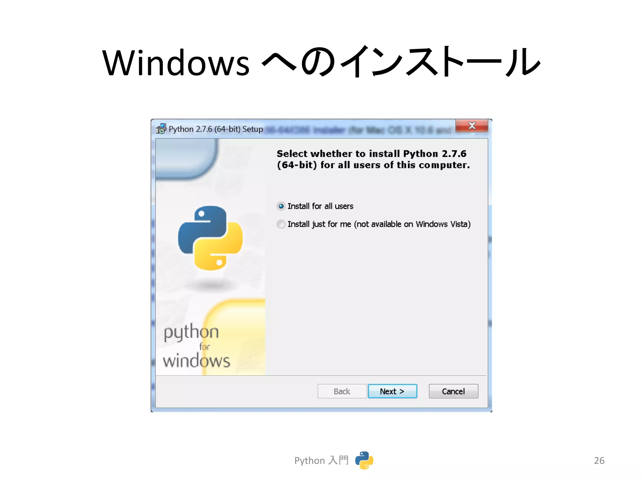 Windows 
䜈䛾䜲䞁䝇䝖䞊䝹 
Python 
ධ㛛 
26 
 