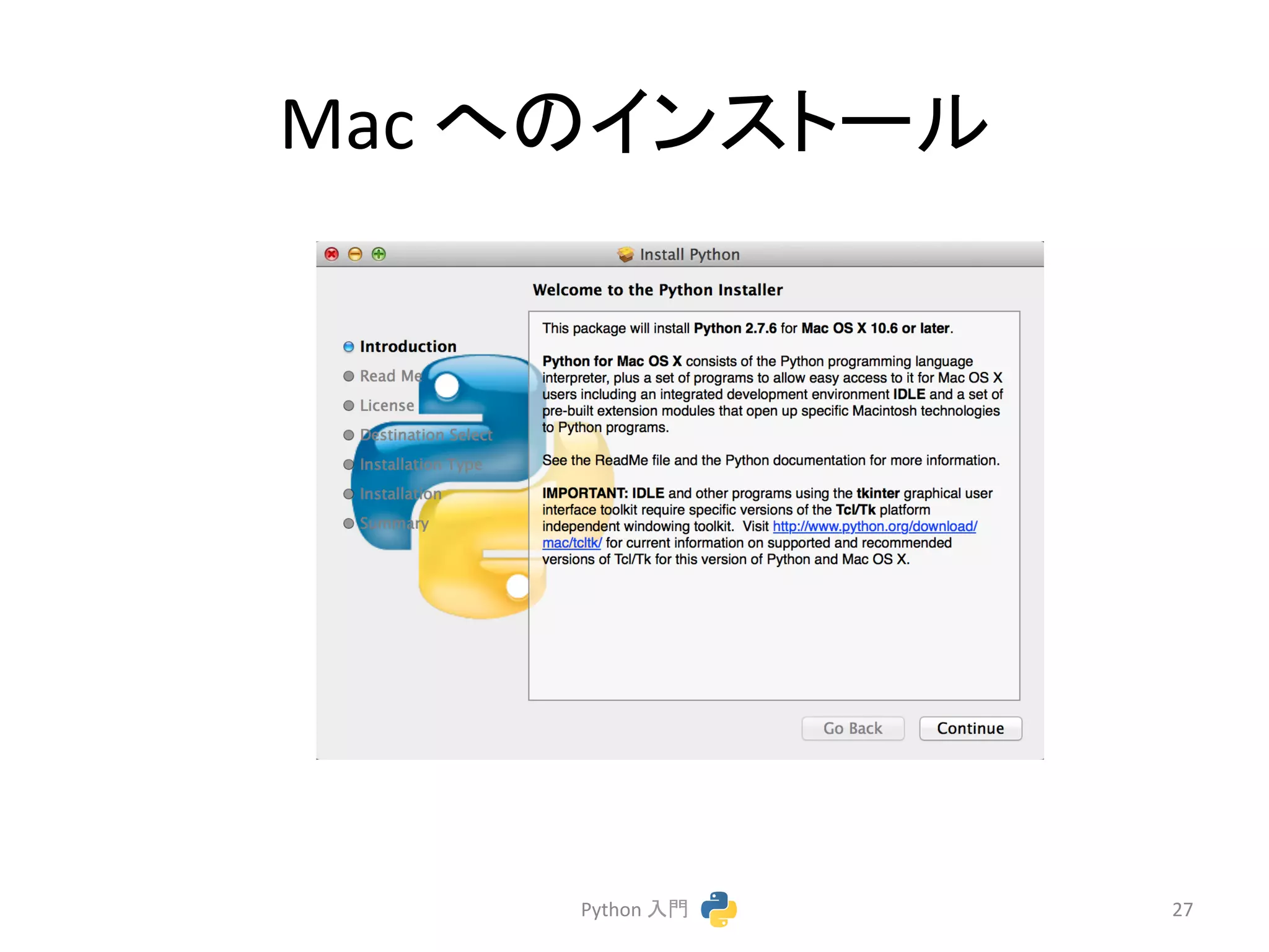Mac 
䜈䛾䜲䞁䝇䝖䞊䝹 
Python 
ධ㛛 
27 
 