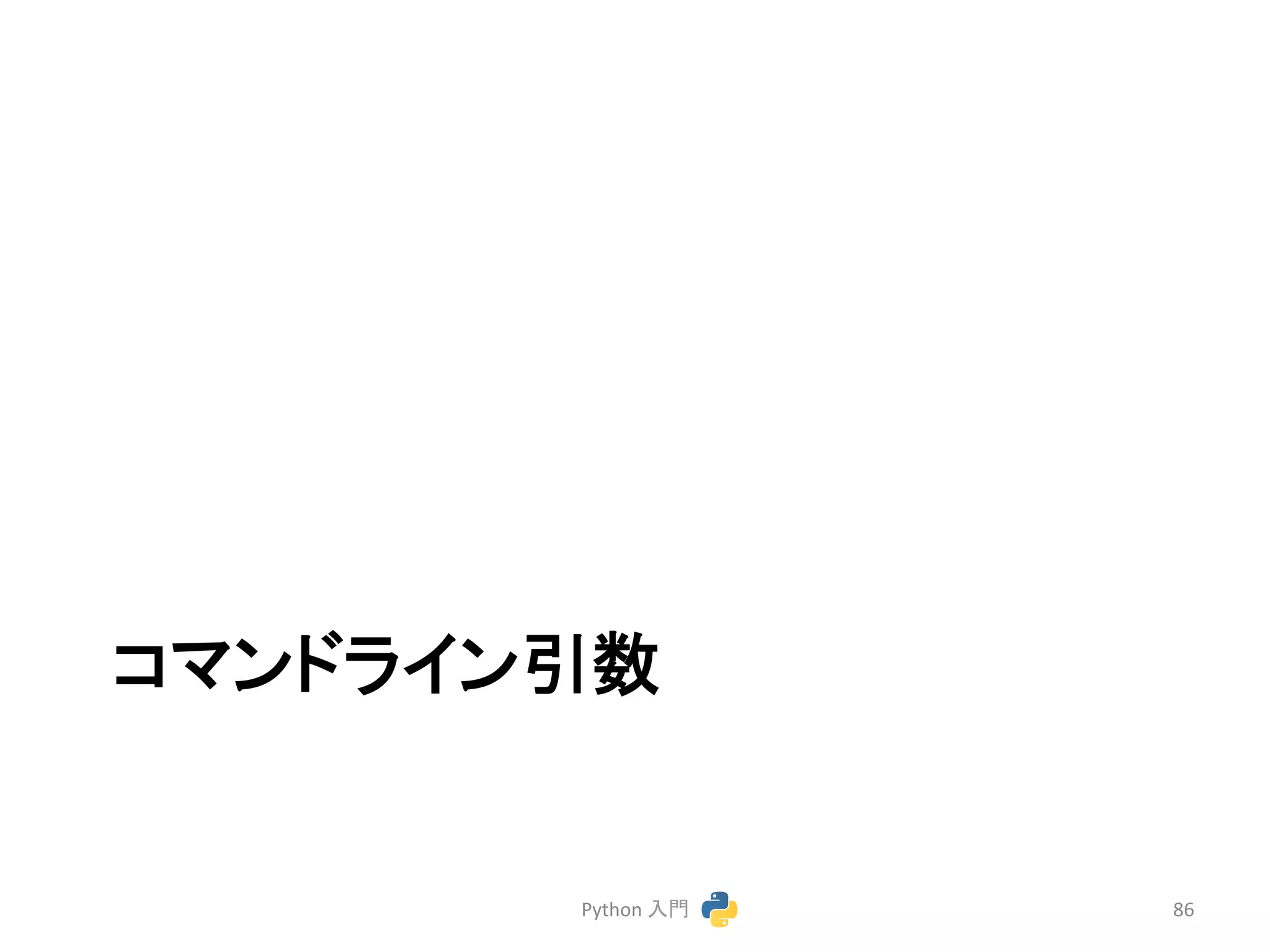 䝁䝬䞁䝗䝷䜲䞁ᘬᩘ 
Python 
ධ㛛 
86 
 