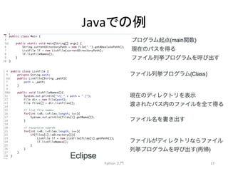 Java䛷䛾౛ 
Python 
ධ㛛 
17 
 