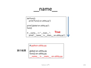 __name__ 
Python 
ධ㛛 
238 
def 
func(): 
print(func() 
on 
uclity.py) 
print(global 
on 
uclity.py) 
func() 
if 
__name__ 
== 
__main__: 
True 
print(__name__ 
is 
__main__ 
on 
uclity.py) 
# 
python 
uclity.py 
global 
on 
uclity.py 
func() 
on 
uclity.py 
__name__ 
is 
__main__ 
on 
uclity.py 
ᐇ⾜⤖ᯝ 
 