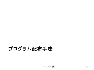 䝥䝻䜾䝷䝮㓄ᕸᡭἲ 
Python 
ධ㛛 
256 
 