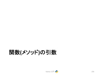 㛵ᩘ(䝯䝋䝑䝗)䛾ᘬᩘ 
Python 
ධ㛛 
259 
 