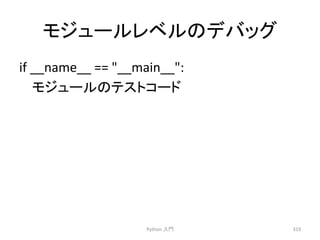 䝰䝆䝳䞊䝹䝺䝧䝹䛾䝕䝞䝑䜾 
if 
__name__ 
== 
__main__: 
䝰䝆䝳䞊䝹䛾䝔䝇䝖䝁䞊䝗 
Python 
ධ㛛 
319 
 