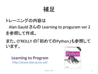 ⿵㊊ 
䝖䝺䞊䝙䞁䜾䛾ෆᐜ䛿 
Alan 
Gauld 
䛥䜣䛾 
Learning 
to 
proguram 
ver 
2 
䜢ཧ↷䛧䛶సᡂ䚹 
䛾䛂ึ䜑䛶䛾Python䛃䜒ཧ↷䛧䛶 
Python 
ධ㛛 
5 
䜎䛯䚸O’REILLY 
䛔䜎䛩䚹 
Learning 
to 
Program 
h7p://www.alan-­‐g.me.uk/ 
 