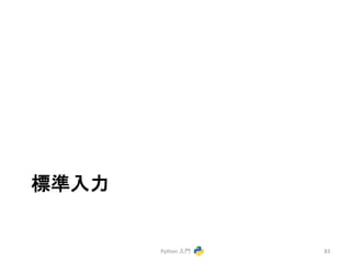 ᶆ‽ධຊ 
Python 
ධ㛛 
83 
 