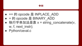 Python 中 += 與 join比較 | PDF | Programming Languages | Computing