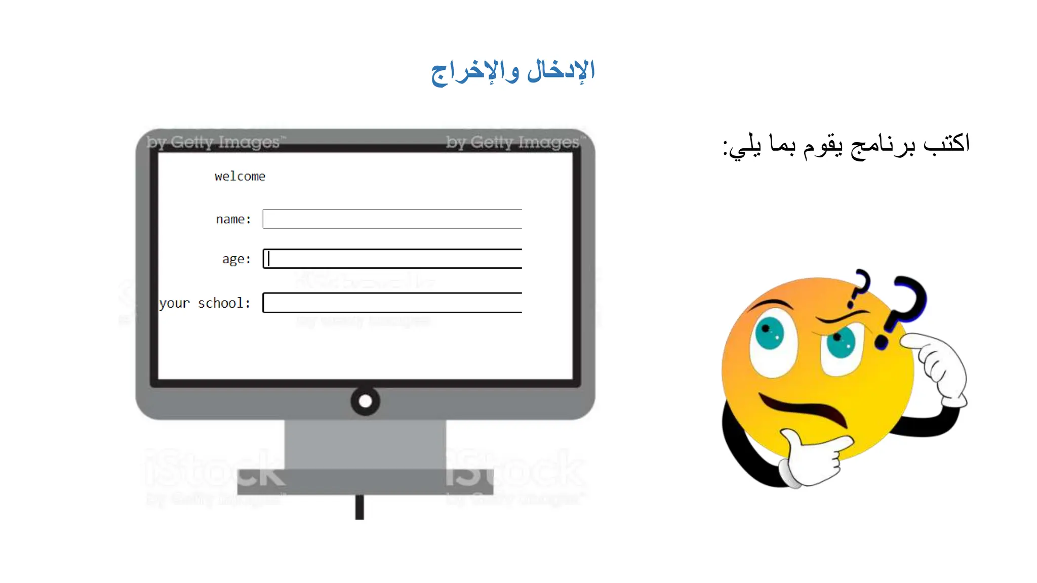 ‫واإلخراج‬ ‫اإلدخال‬
‫يلي‬ ‫بما‬ ‫يقوم‬ ‫برنامج‬ ‫اكتب‬
:
 