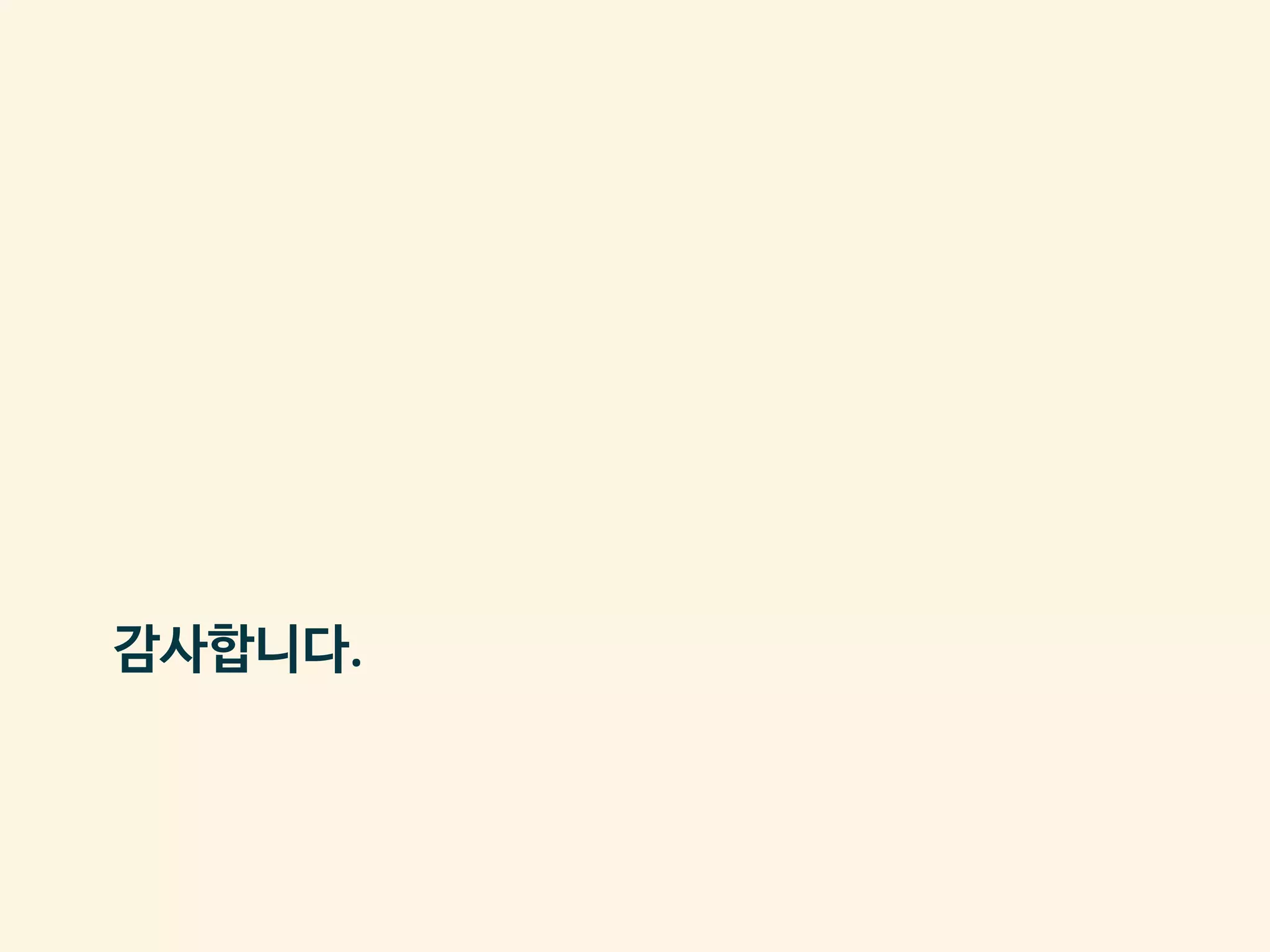 감사합니다.
 