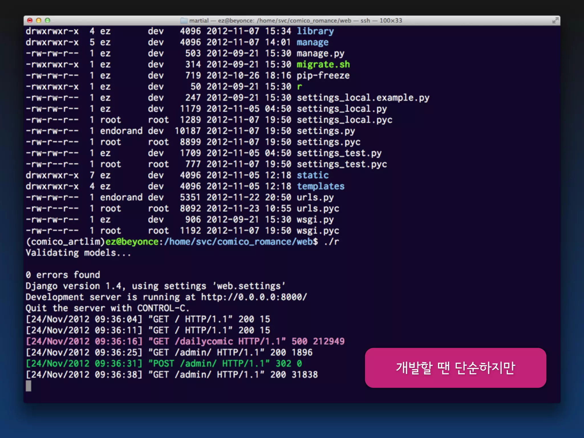 개발할 땐 단순하지만 
