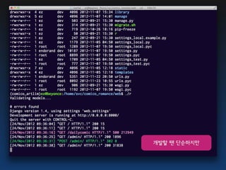 개발할 땐 단순하지만
 