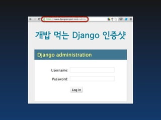 개밥 먹는 Django 인증샷
 