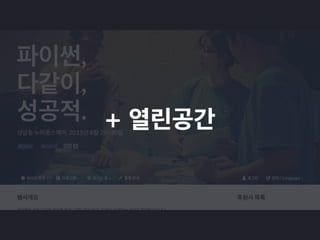 2016년 10월 파이썬 사용자 모임 오프닝